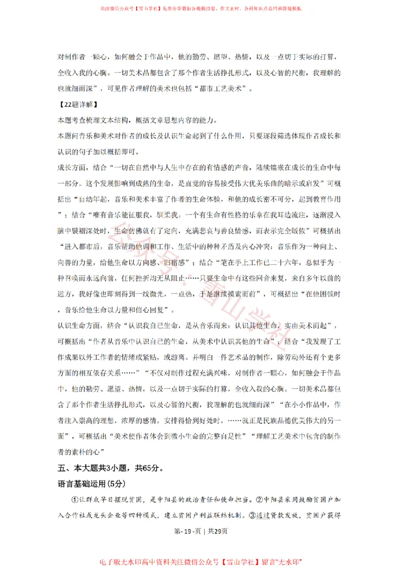 2020年高考语文试卷（北京）（解析卷）_高考历年真题_08-24全国高考真题（无水印）_新&middot;PDF版2008-2024&middot;高考语文真题_版本2：语文（按省份分类）2008-2024_2008-2024&middot;（北京）语文高考真题