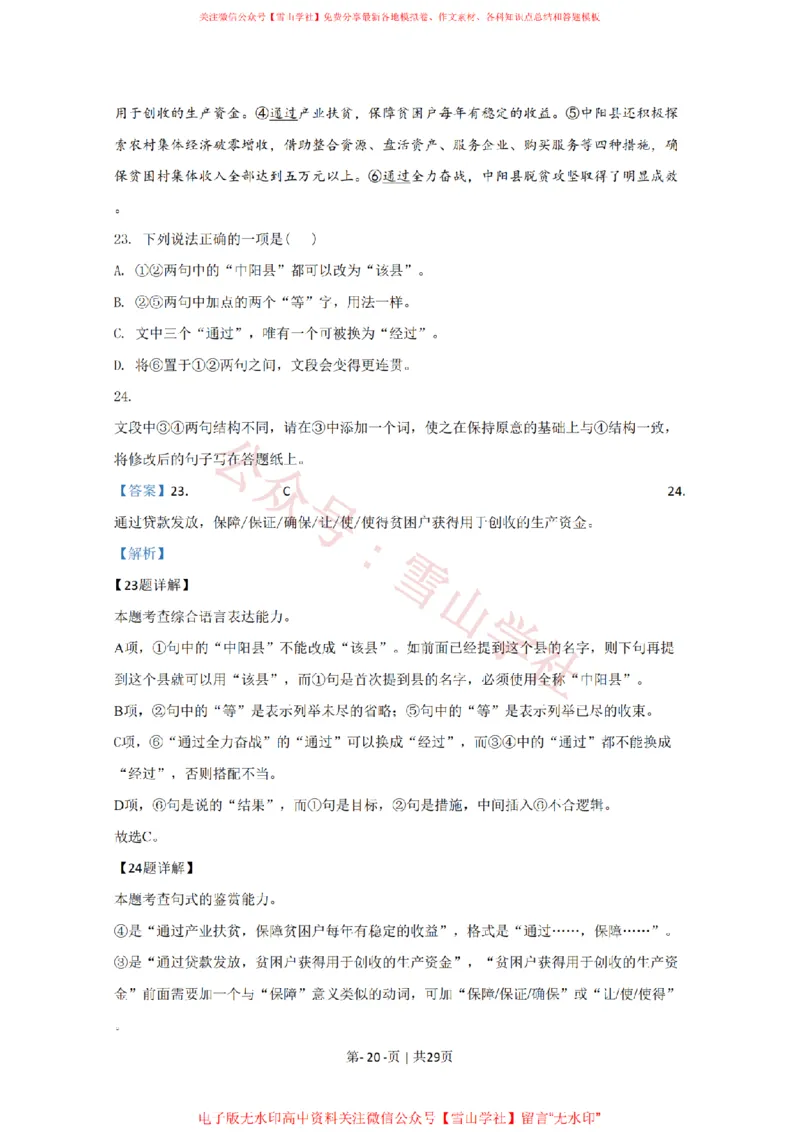 2020年高考语文试卷（北京）（解析卷）_高考历年真题_08-24全国高考真题（无水印）_新&middot;PDF版2008-2024&middot;高考语文真题_版本2：语文（按省份分类）2008-2024_2008-2024&middot;（北京）语文高考真题