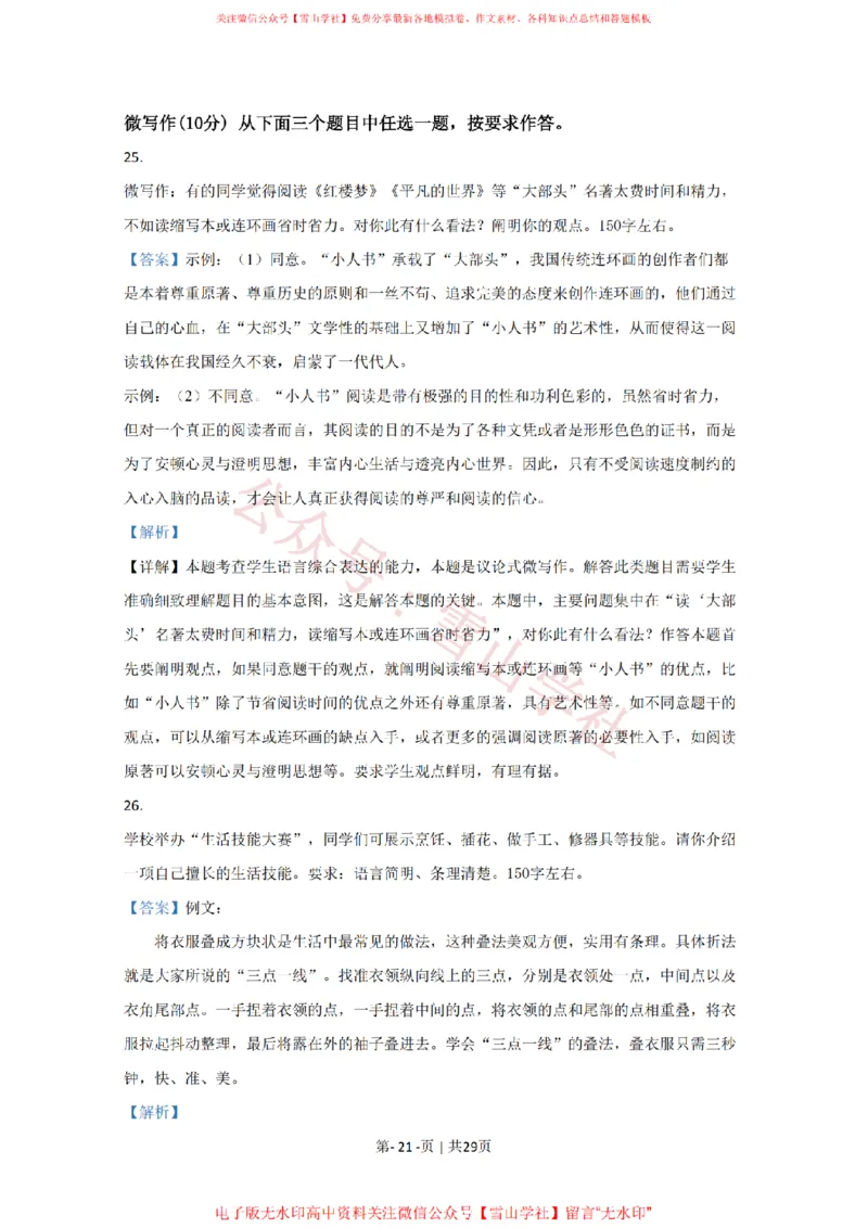 2020年高考语文试卷（北京）（解析卷）_高考历年真题_08-24全国高考真题（无水印）_新&middot;PDF版2008-2024&middot;高考语文真题_版本2：语文（按省份分类）2008-2024_2008-2024&middot;（北京）语文高考真题