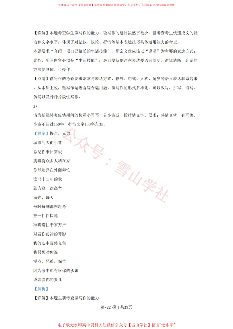 2020年高考语文试卷（北京）（解析卷）_高考历年真题_08-24全国高考真题（无水印）_新&middot;PDF版2008-2024&middot;高考语文真题_版本2：语文（按省份分类）2008-2024_2008-2024&middot;（北京）语文高考真题