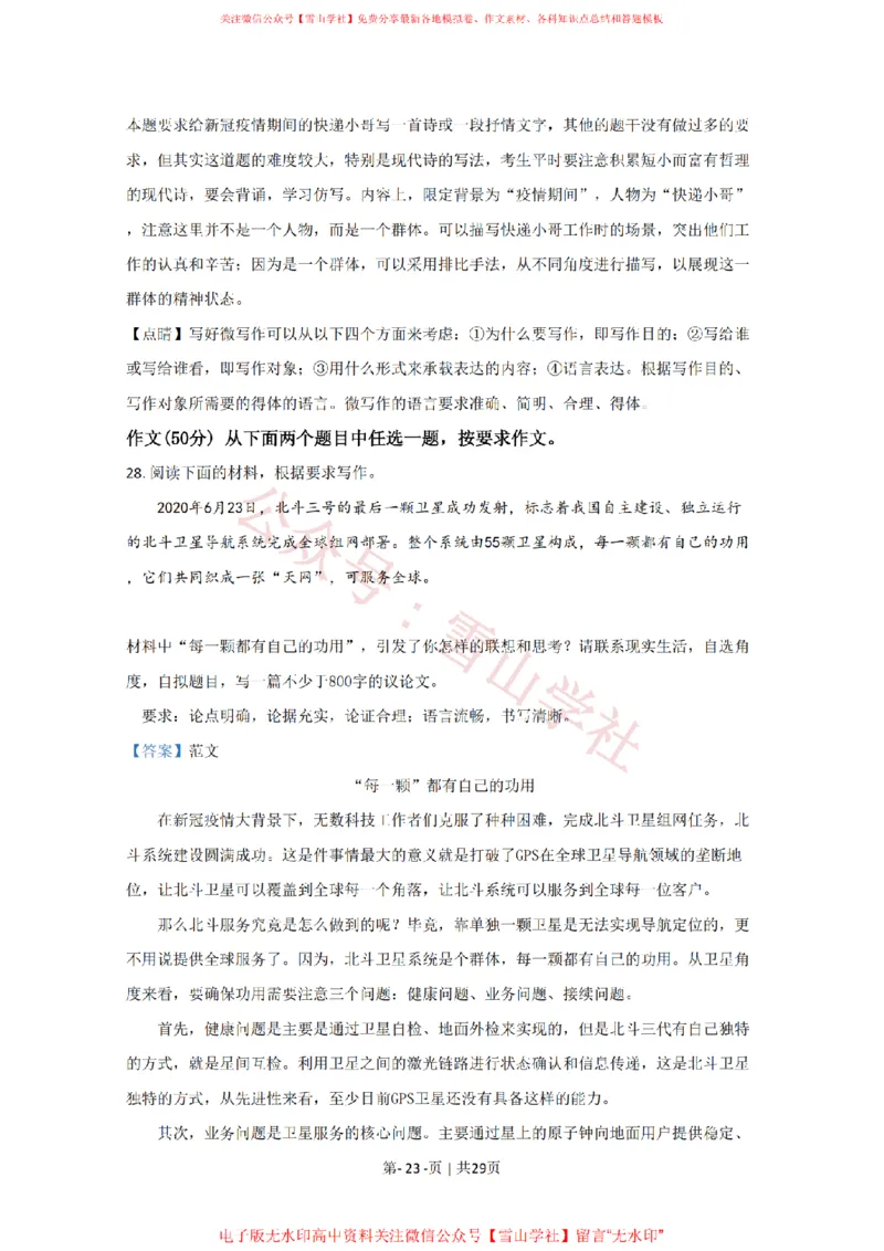 2020年高考语文试卷（北京）（解析卷）_高考历年真题_08-24全国高考真题（无水印）_新&middot;PDF版2008-2024&middot;高考语文真题_版本2：语文（按省份分类）2008-2024_2008-2024&middot;（北京）语文高考真题