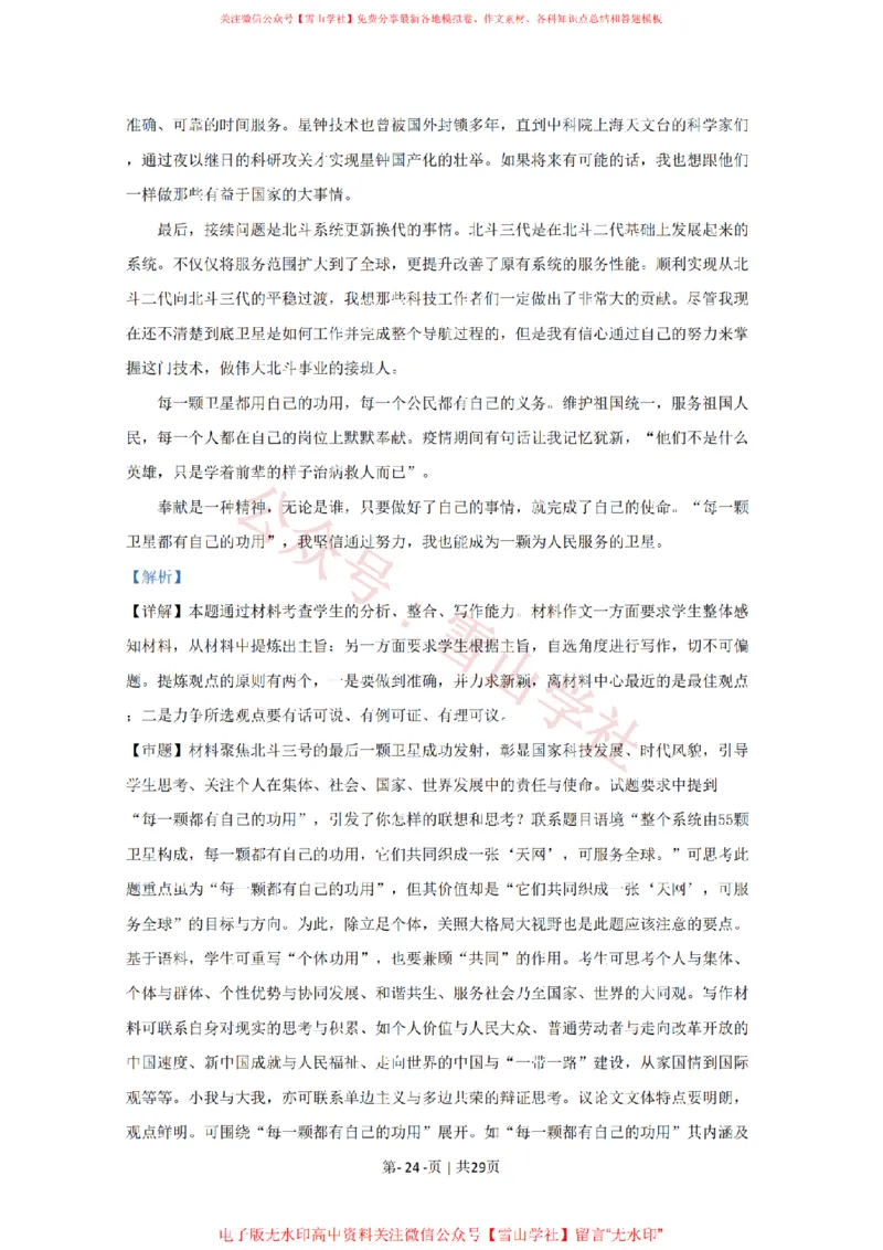 2020年高考语文试卷（北京）（解析卷）_高考历年真题_08-24全国高考真题（无水印）_新&middot;PDF版2008-2024&middot;高考语文真题_版本2：语文（按省份分类）2008-2024_2008-2024&middot;（北京）语文高考真题