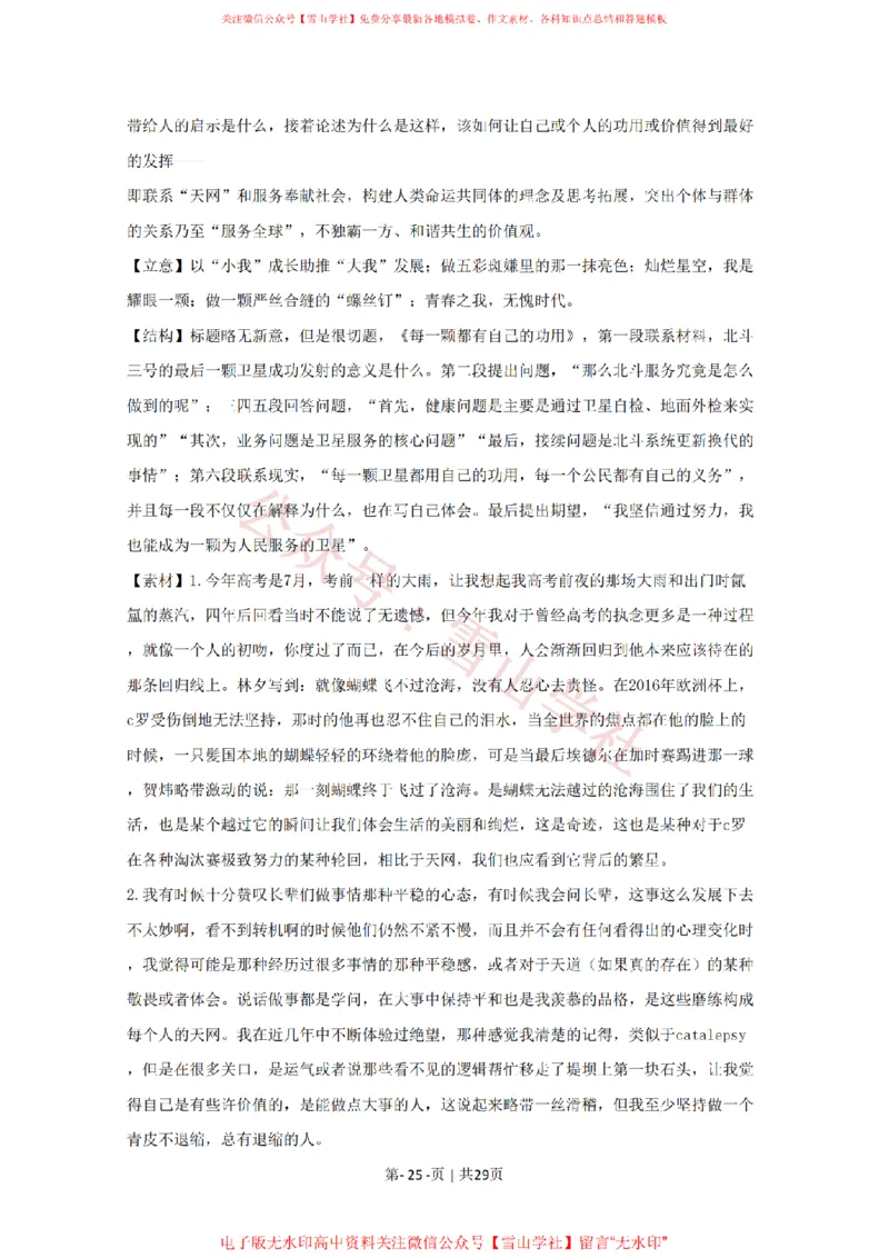 2020年高考语文试卷（北京）（解析卷）_高考历年真题_08-24全国高考真题（无水印）_新&middot;PDF版2008-2024&middot;高考语文真题_版本2：语文（按省份分类）2008-2024_2008-2024&middot;（北京）语文高考真题