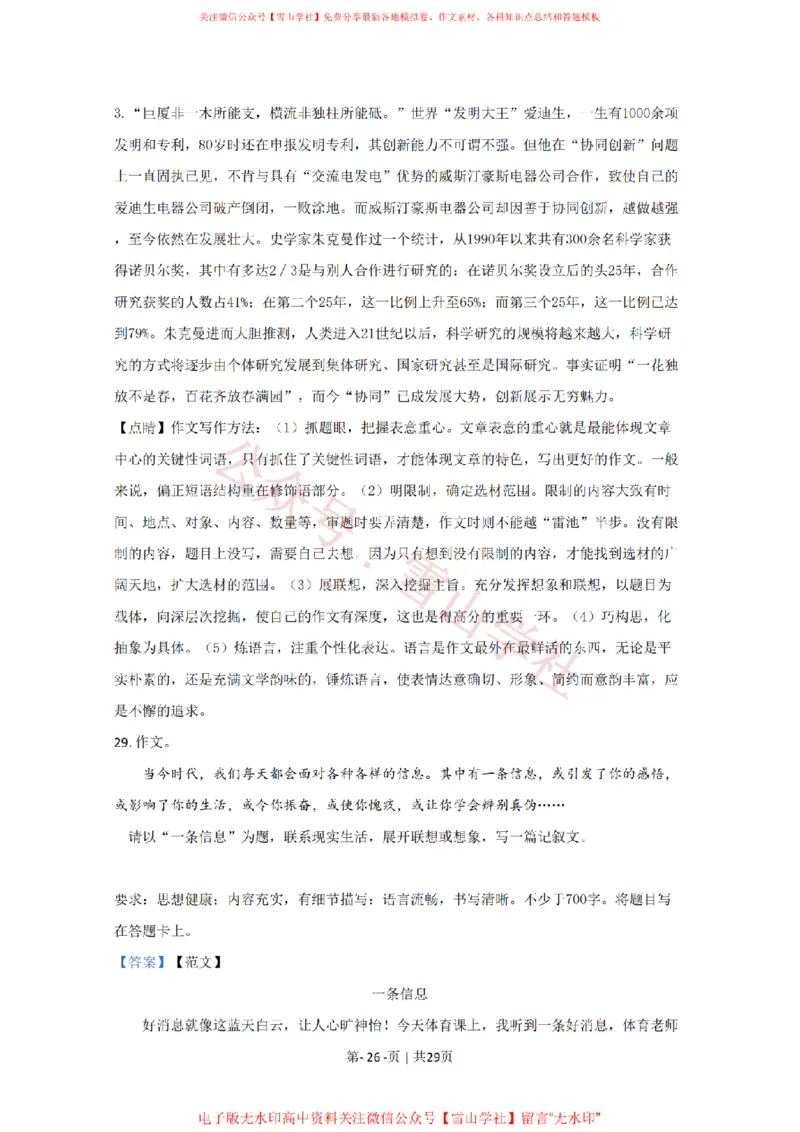 2020年高考语文试卷（北京）（解析卷）_高考历年真题_08-24全国高考真题（无水印）_新&middot;PDF版2008-2024&middot;高考语文真题_版本2：语文（按省份分类）2008-2024_2008-2024&middot;（北京）语文高考真题