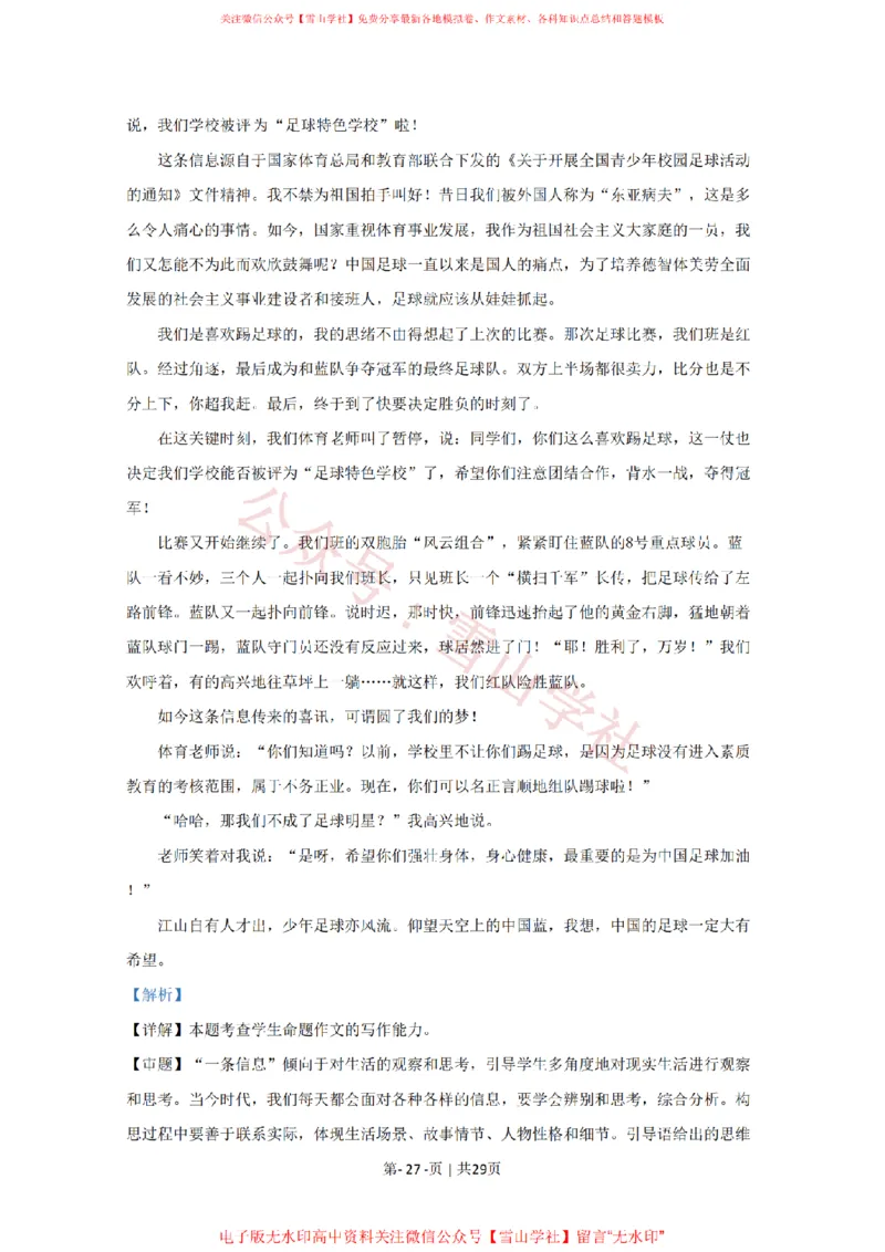 2020年高考语文试卷（北京）（解析卷）_高考历年真题_08-24全国高考真题（无水印）_新&middot;PDF版2008-2024&middot;高考语文真题_版本2：语文（按省份分类）2008-2024_2008-2024&middot;（北京）语文高考真题