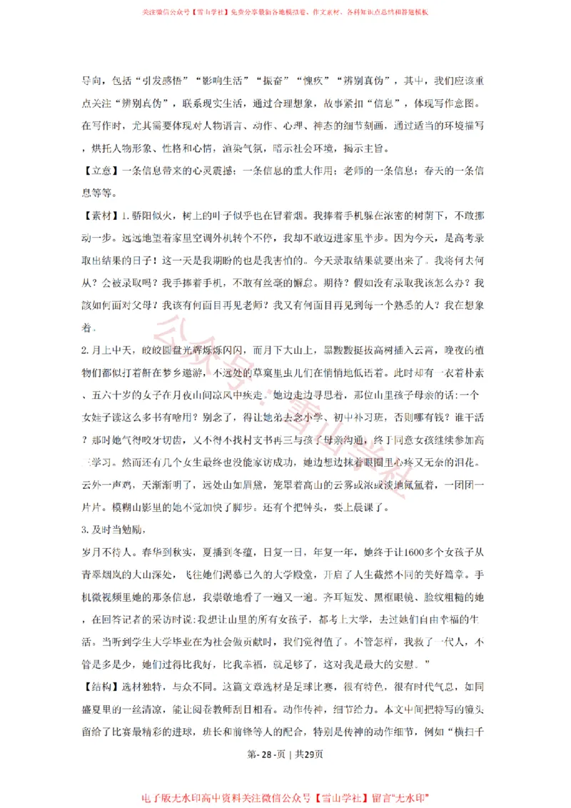 2020年高考语文试卷（北京）（解析卷）_高考历年真题_08-24全国高考真题（无水印）_新&middot;PDF版2008-2024&middot;高考语文真题_版本2：语文（按省份分类）2008-2024_2008-2024&middot;（北京）语文高考真题