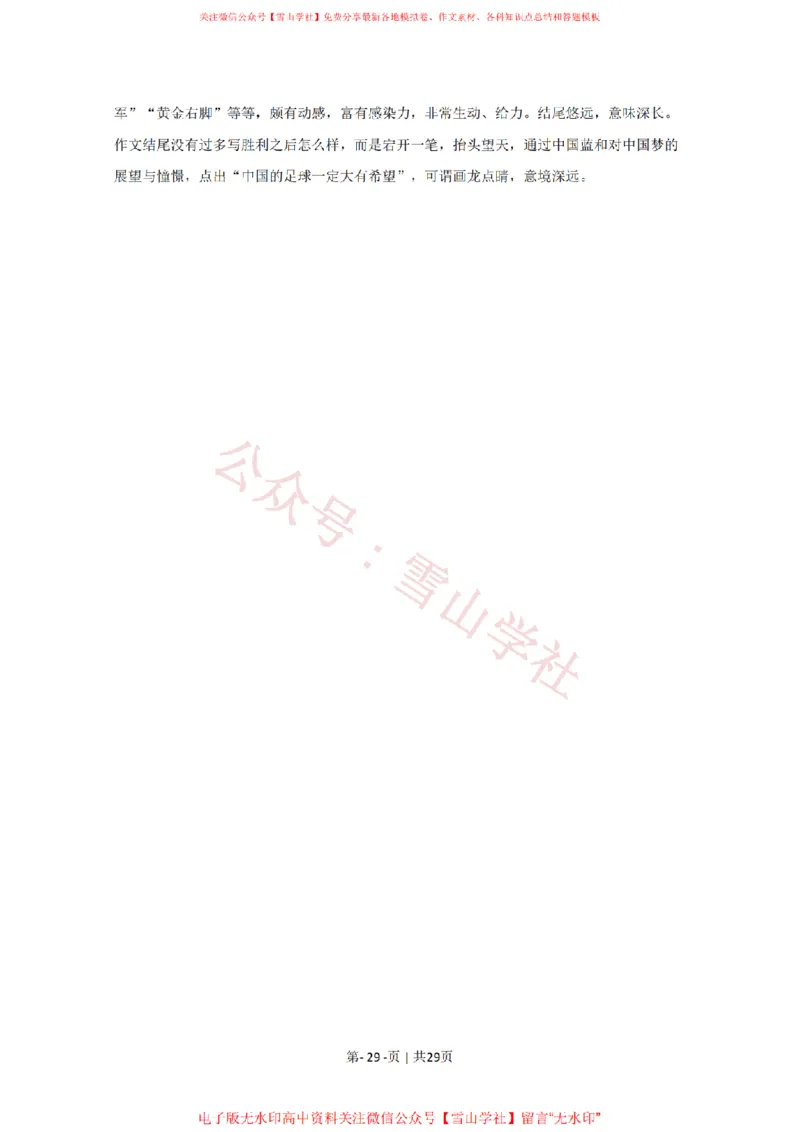 2020年高考语文试卷（北京）（解析卷）_高考历年真题_08-24全国高考真题（无水印）_新&middot;PDF版2008-2024&middot;高考语文真题_版本2：语文（按省份分类）2008-2024_2008-2024&middot;（北京）语文高考真题