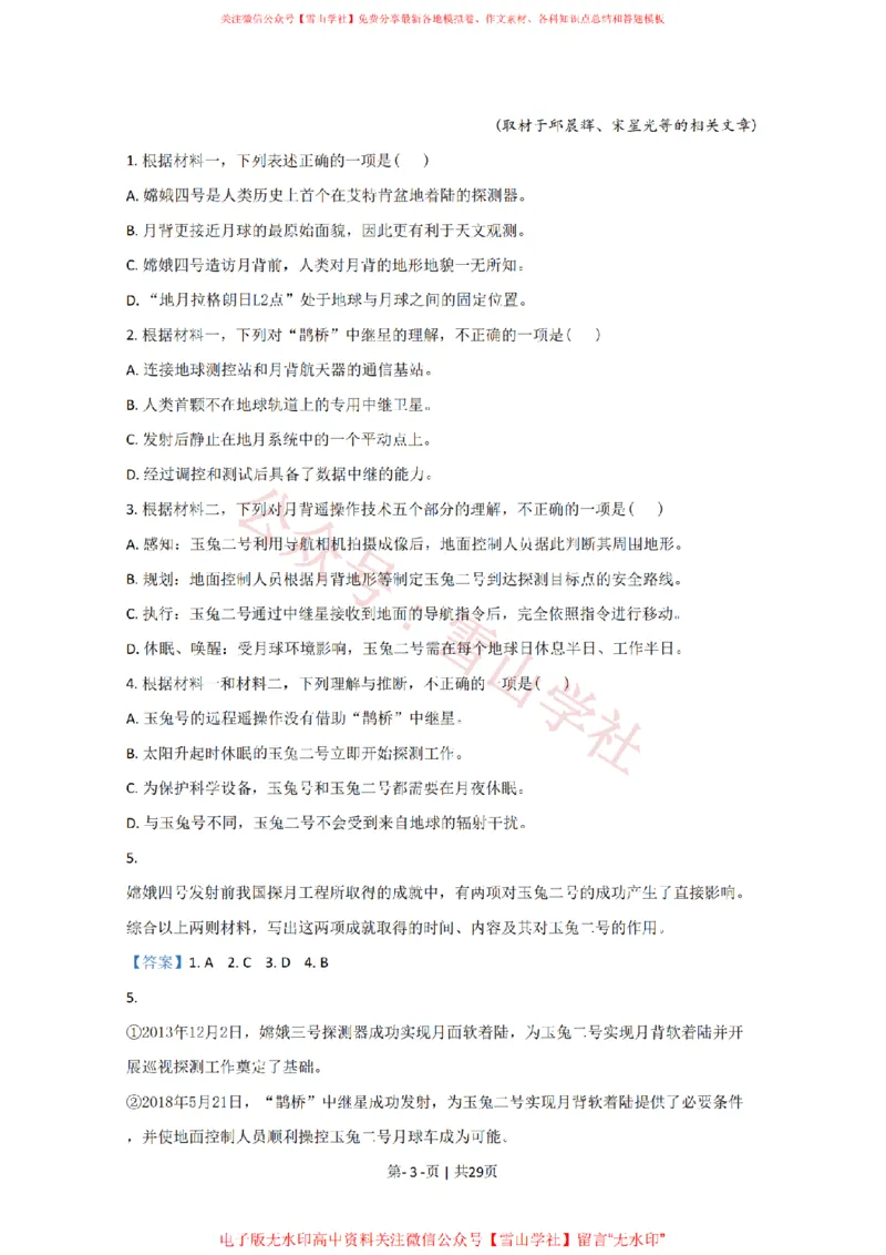 2020年高考语文试卷（北京）（解析卷）_高考历年真题_08-24全国高考真题（无水印）_新&middot;PDF版2008-2024&middot;高考语文真题_版本2：语文（按省份分类）2008-2024_2008-2024&middot;（北京）语文高考真题