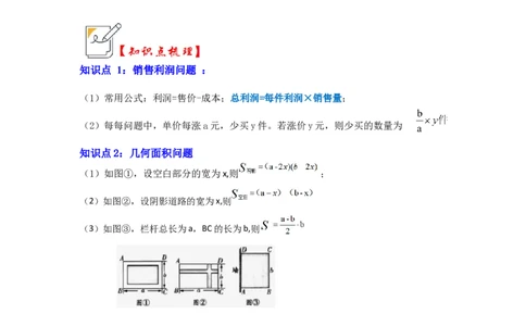 第06讲一元二次方程应用（二）（知识解读+真题演练+课后巩固）（教师版）_初中数学_九年级数学上册（人教版）_知识解读与题型专练-V14_2024版