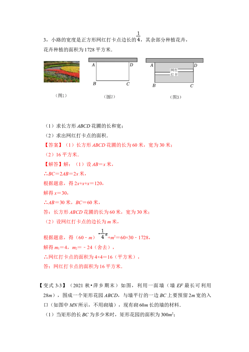 第06讲一元二次方程应用（二）（知识解读+真题演练+课后巩固）（教师版）_初中数学_九年级数学上册（人教版）_知识解读与题型专练-V14_2024版