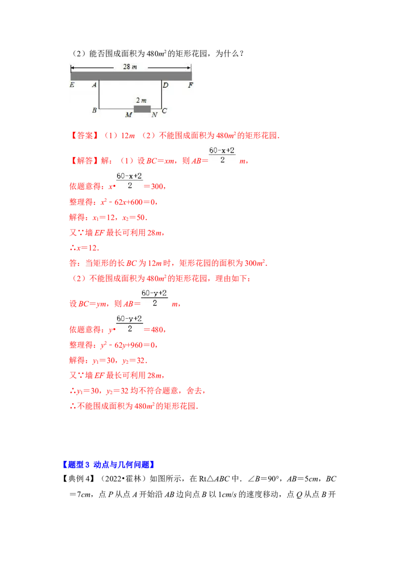 第06讲一元二次方程应用（二）（知识解读+真题演练+课后巩固）（教师版）_初中数学_九年级数学上册（人教版）_知识解读与题型专练-V14_2024版
