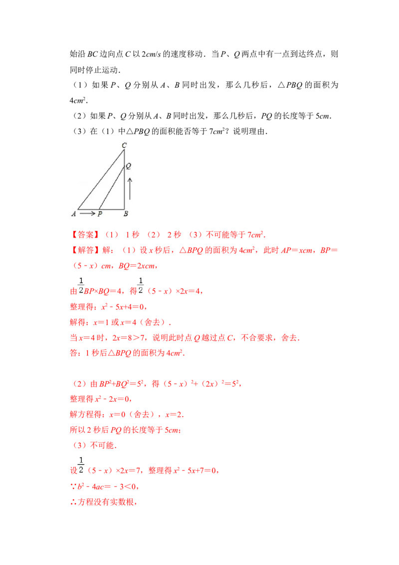 第06讲一元二次方程应用（二）（知识解读+真题演练+课后巩固）（教师版）_初中数学_九年级数学上册（人教版）_知识解读与题型专练-V14_2024版