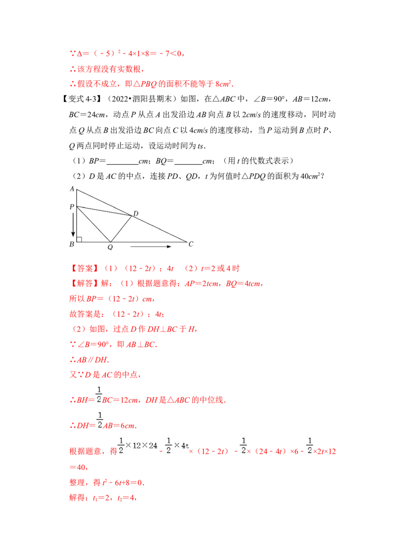 第06讲一元二次方程应用（二）（知识解读+真题演练+课后巩固）（教师版）_初中数学_九年级数学上册（人教版）_知识解读与题型专练-V14_2024版