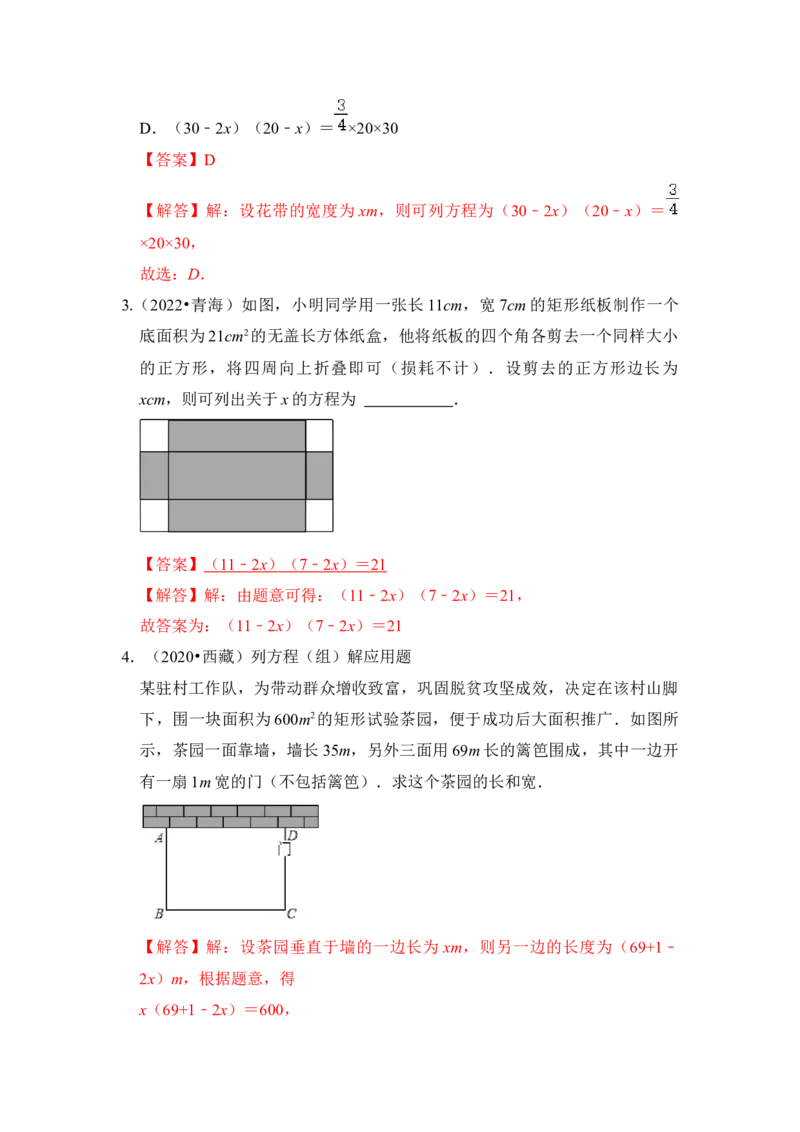 第06讲一元二次方程应用（二）（知识解读+真题演练+课后巩固）（教师版）_初中数学_九年级数学上册（人教版）_知识解读与题型专练-V14_2024版