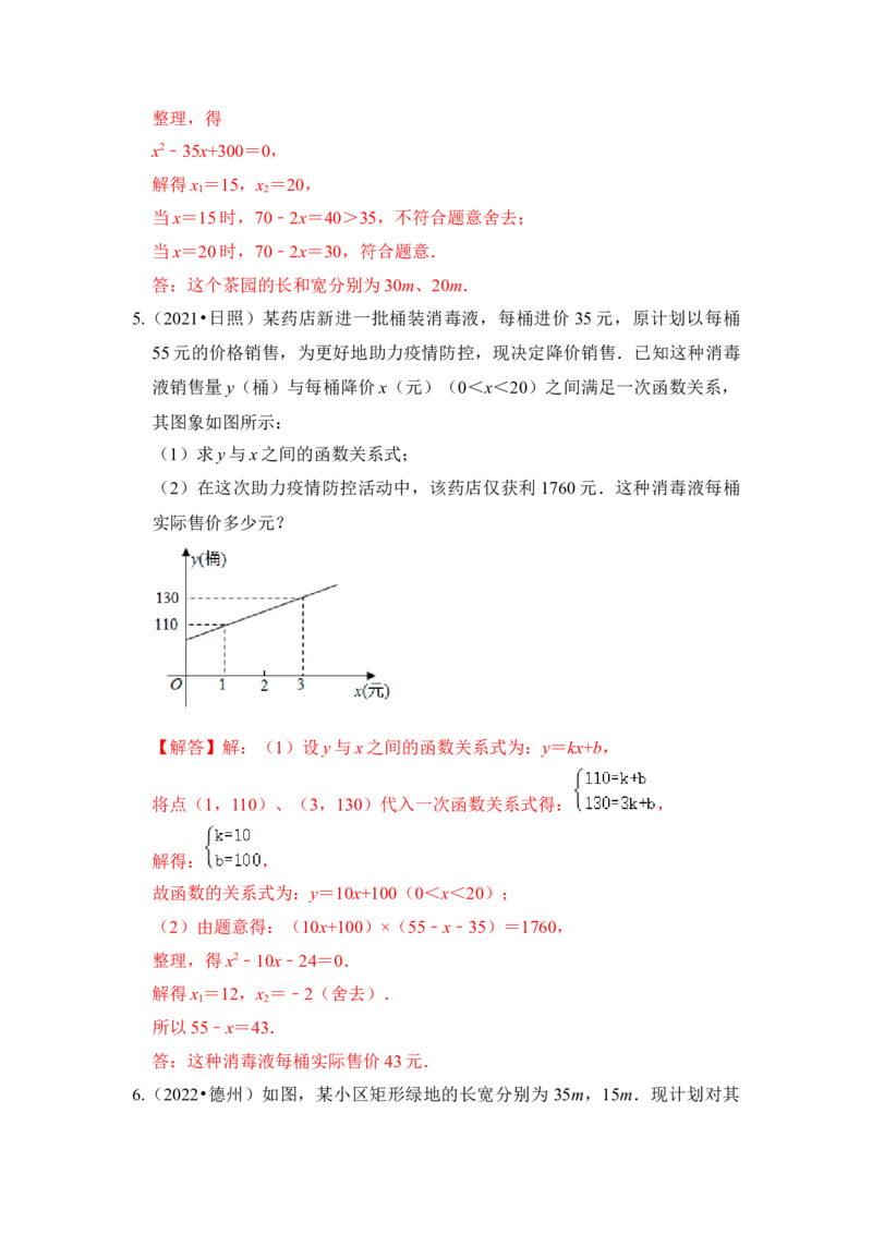 第06讲一元二次方程应用（二）（知识解读+真题演练+课后巩固）（教师版）_初中数学_九年级数学上册（人教版）_知识解读与题型专练-V14_2024版