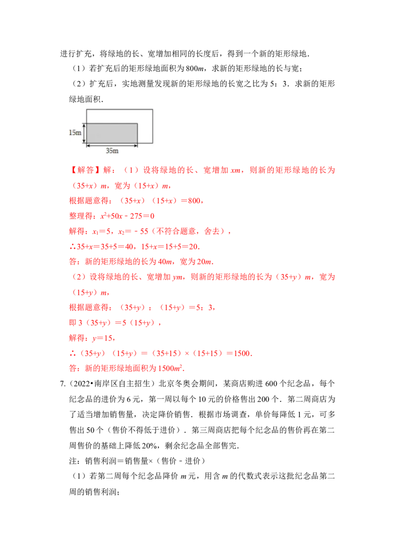第06讲一元二次方程应用（二）（知识解读+真题演练+课后巩固）（教师版）_初中数学_九年级数学上册（人教版）_知识解读与题型专练-V14_2024版