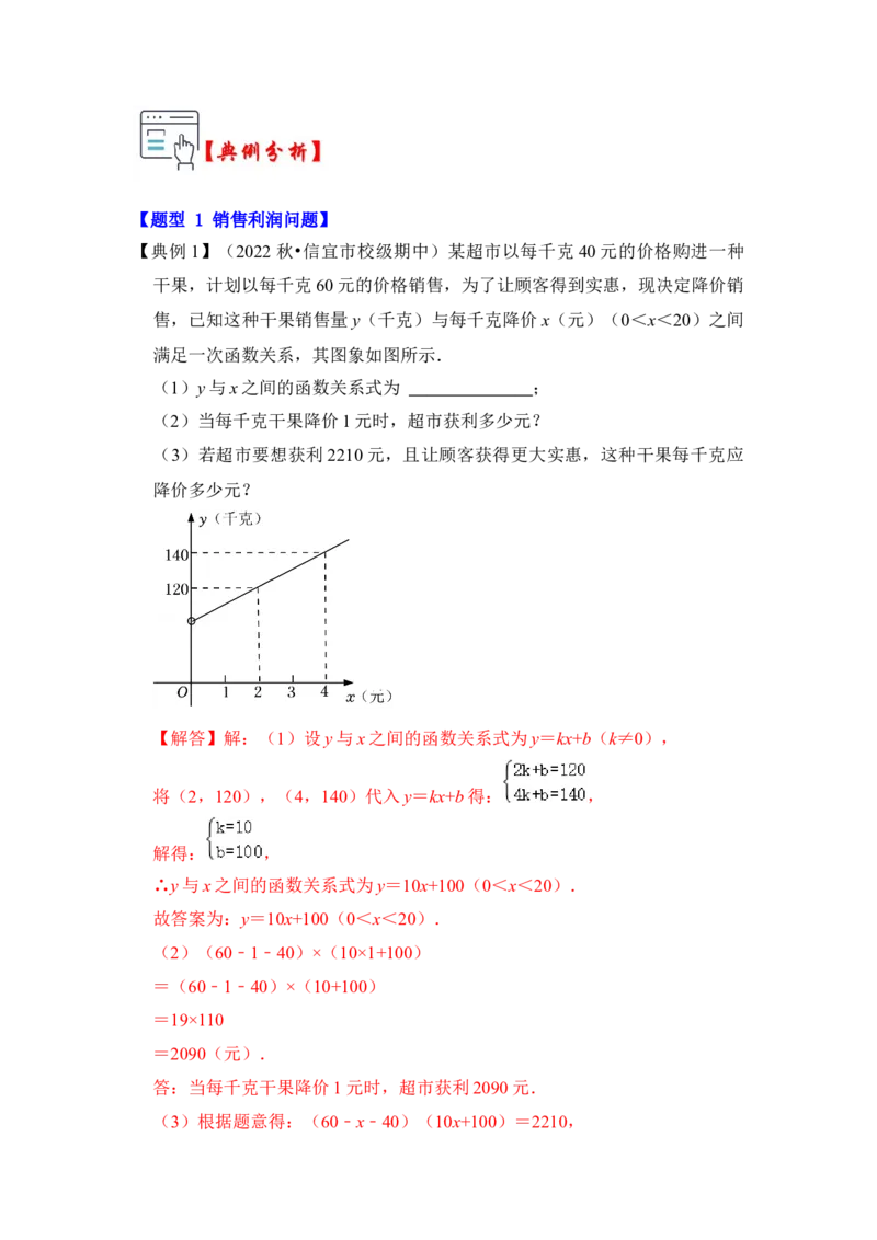 第06讲一元二次方程应用（二）（知识解读+真题演练+课后巩固）（教师版）_初中数学_九年级数学上册（人教版）_知识解读与题型专练-V14_2024版
