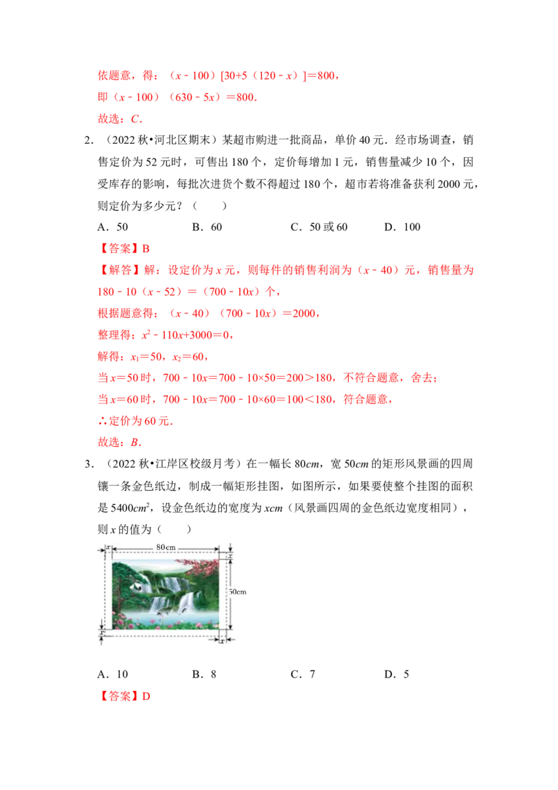 第06讲一元二次方程应用（二）（知识解读+真题演练+课后巩固）（教师版）_初中数学_九年级数学上册（人教版）_知识解读与题型专练-V14_2024版