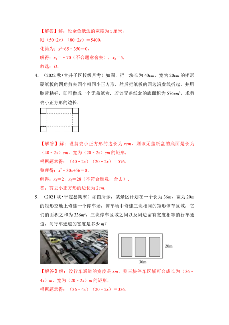 第06讲一元二次方程应用（二）（知识解读+真题演练+课后巩固）（教师版）_初中数学_九年级数学上册（人教版）_知识解读与题型专练-V14_2024版