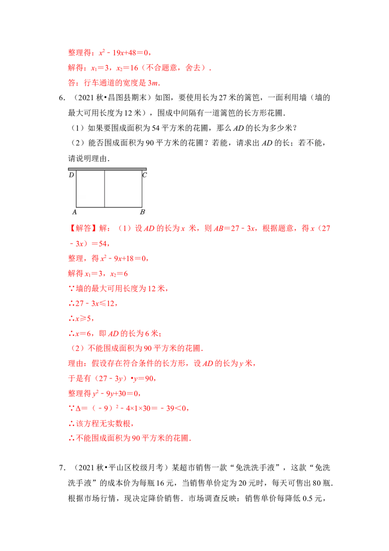第06讲一元二次方程应用（二）（知识解读+真题演练+课后巩固）（教师版）_初中数学_九年级数学上册（人教版）_知识解读与题型专练-V14_2024版
