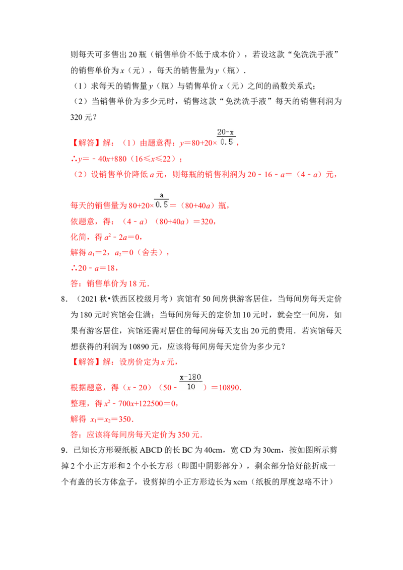 第06讲一元二次方程应用（二）（知识解读+真题演练+课后巩固）（教师版）_初中数学_九年级数学上册（人教版）_知识解读与题型专练-V14_2024版