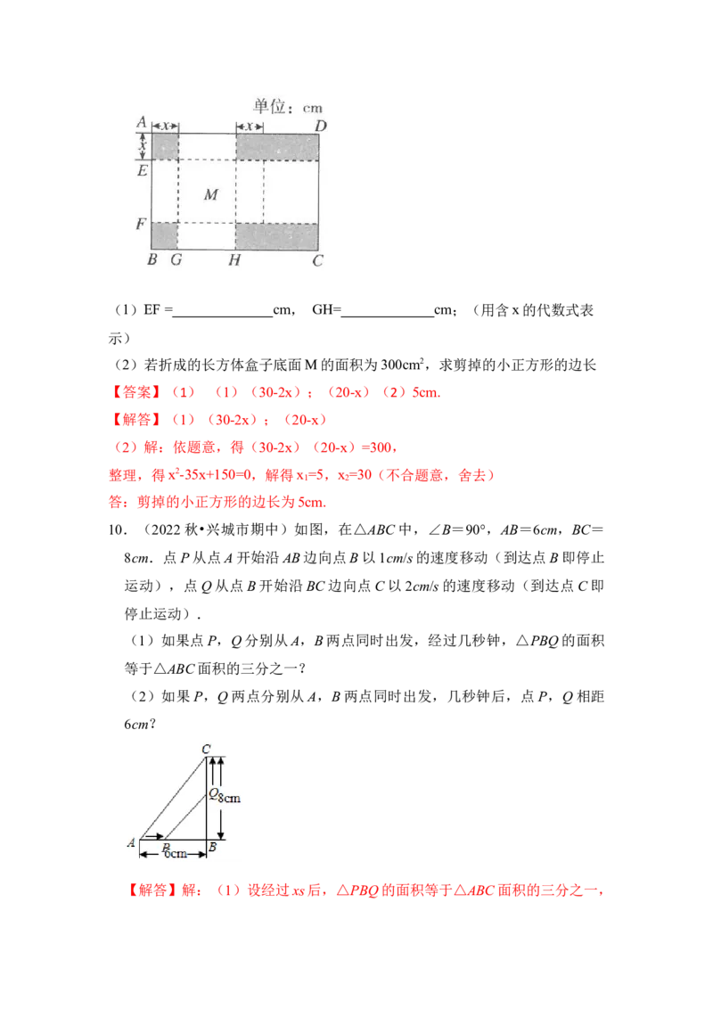 第06讲一元二次方程应用（二）（知识解读+真题演练+课后巩固）（教师版）_初中数学_九年级数学上册（人教版）_知识解读与题型专练-V14_2024版