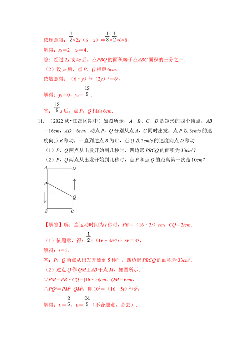 第06讲一元二次方程应用（二）（知识解读+真题演练+课后巩固）（教师版）_初中数学_九年级数学上册（人教版）_知识解读与题型专练-V14_2024版