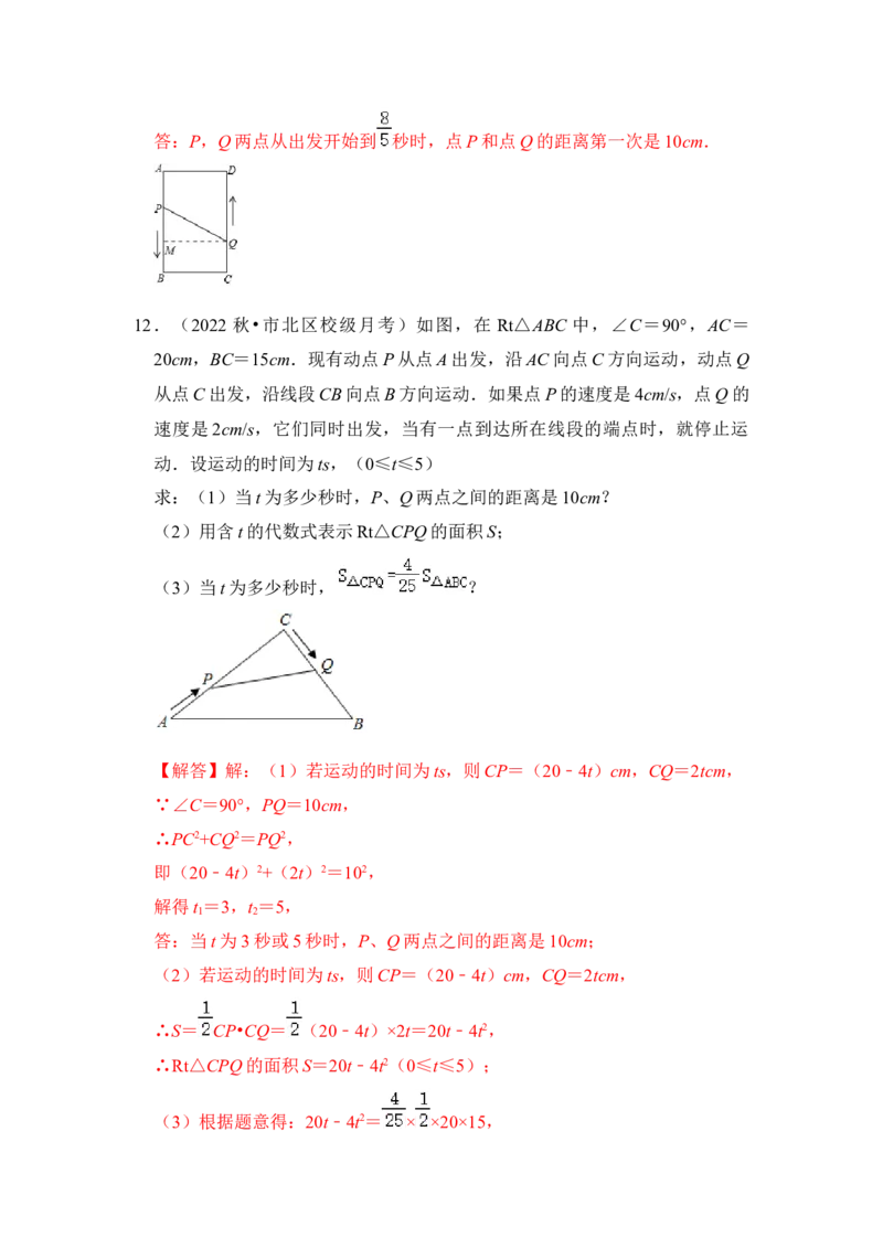 第06讲一元二次方程应用（二）（知识解读+真题演练+课后巩固）（教师版）_初中数学_九年级数学上册（人教版）_知识解读与题型专练-V14_2024版