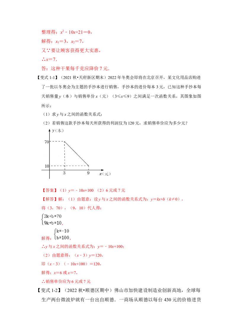第06讲一元二次方程应用（二）（知识解读+真题演练+课后巩固）（教师版）_初中数学_九年级数学上册（人教版）_知识解读与题型专练-V14_2024版