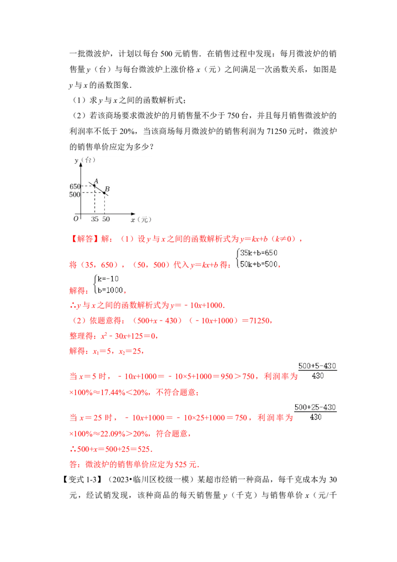 第06讲一元二次方程应用（二）（知识解读+真题演练+课后巩固）（教师版）_初中数学_九年级数学上册（人教版）_知识解读与题型专练-V14_2024版