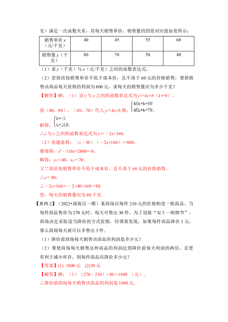 第06讲一元二次方程应用（二）（知识解读+真题演练+课后巩固）（教师版）_初中数学_九年级数学上册（人教版）_知识解读与题型专练-V14_2024版