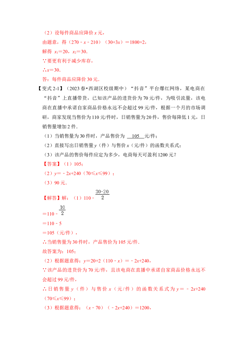 第06讲一元二次方程应用（二）（知识解读+真题演练+课后巩固）（教师版）_初中数学_九年级数学上册（人教版）_知识解读与题型专练-V14_2024版