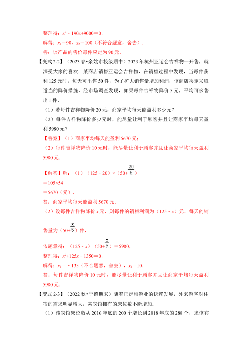 第06讲一元二次方程应用（二）（知识解读+真题演练+课后巩固）（教师版）_初中数学_九年级数学上册（人教版）_知识解读与题型专练-V14_2024版