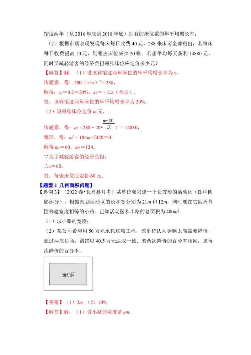第06讲一元二次方程应用（二）（知识解读+真题演练+课后巩固）（教师版）_初中数学_九年级数学上册（人教版）_知识解读与题型专练-V14_2024版