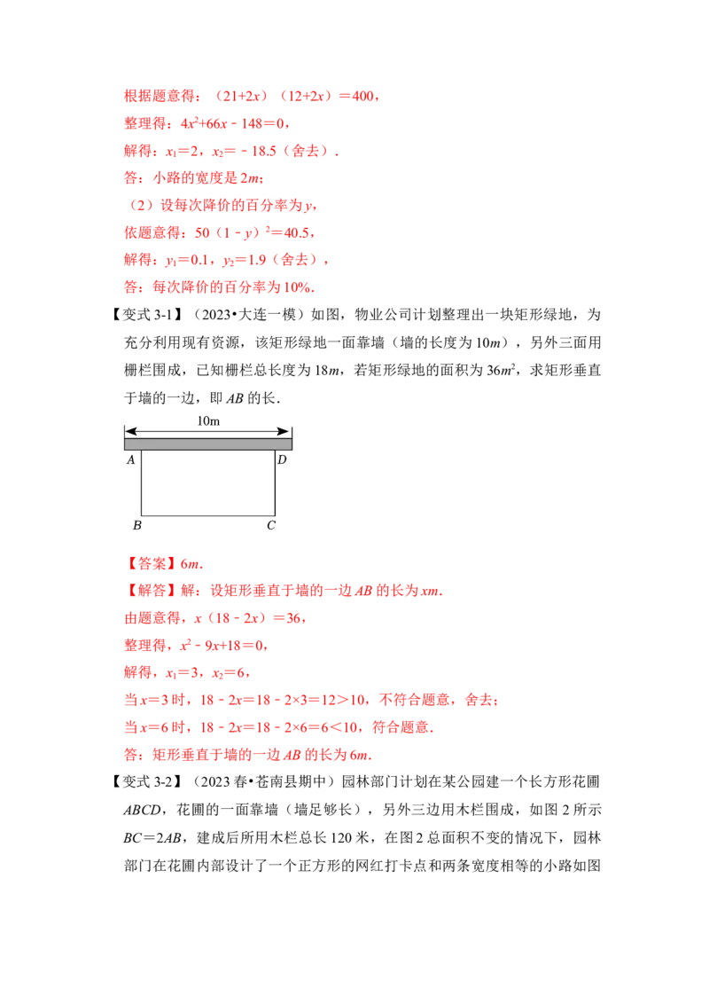 第06讲一元二次方程应用（二）（知识解读+真题演练+课后巩固）（教师版）_初中数学_九年级数学上册（人教版）_知识解读与题型专练-V14_2024版