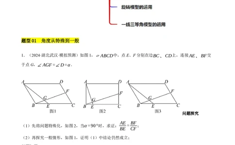 重难点04几何大综合（5题型）（解析版）_02中考总复习（2026版更新中）_02-数学-中考总复习_2025中考复习资料_2025中考二轮课件ppt+讲义+练习数学_讲义+练习