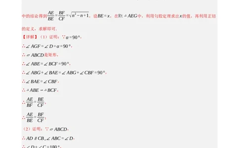 重难点04几何大综合（5题型）（解析版）_02中考总复习（2026版更新中）_02-数学-中考总复习_2025中考复习资料_2025中考二轮课件ppt+讲义+练习数学_讲义+练习