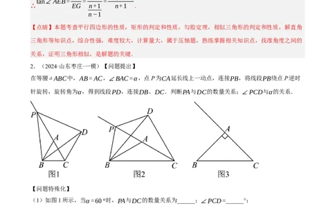 重难点04几何大综合（5题型）（解析版）_02中考总复习（2026版更新中）_02-数学-中考总复习_2025中考复习资料_2025中考二轮课件ppt+讲义+练习数学_讲义+练习