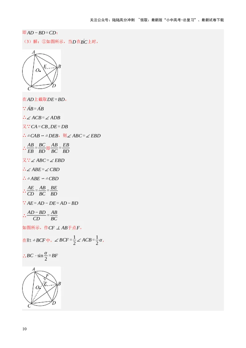重难点04几何大综合（5题型）（解析版）_02中考总复习（2026版更新中）_02-数学-中考总复习_2025中考复习资料_2025中考二轮课件ppt+讲义+练习数学_讲义+练习