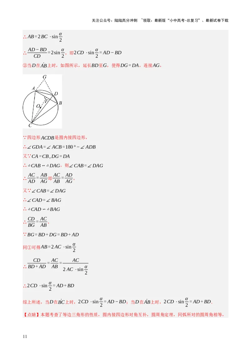 重难点04几何大综合（5题型）（解析版）_02中考总复习（2026版更新中）_02-数学-中考总复习_2025中考复习资料_2025中考二轮课件ppt+讲义+练习数学_讲义+练习