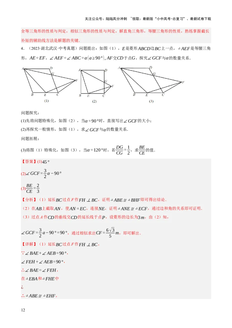 重难点04几何大综合（5题型）（解析版）_02中考总复习（2026版更新中）_02-数学-中考总复习_2025中考复习资料_2025中考二轮课件ppt+讲义+练习数学_讲义+练习