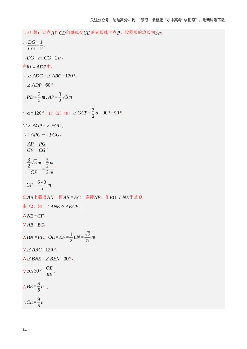 重难点04几何大综合（5题型）（解析版）_02中考总复习（2026版更新中）_02-数学-中考总复习_2025中考复习资料_2025中考二轮课件ppt+讲义+练习数学_讲义+练习