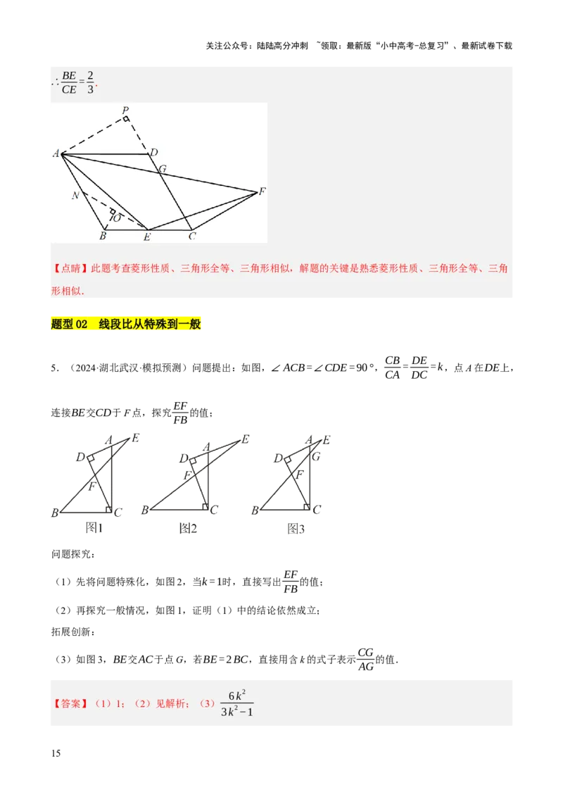 重难点04几何大综合（5题型）（解析版）_02中考总复习（2026版更新中）_02-数学-中考总复习_2025中考复习资料_2025中考二轮课件ppt+讲义+练习数学_讲义+练习