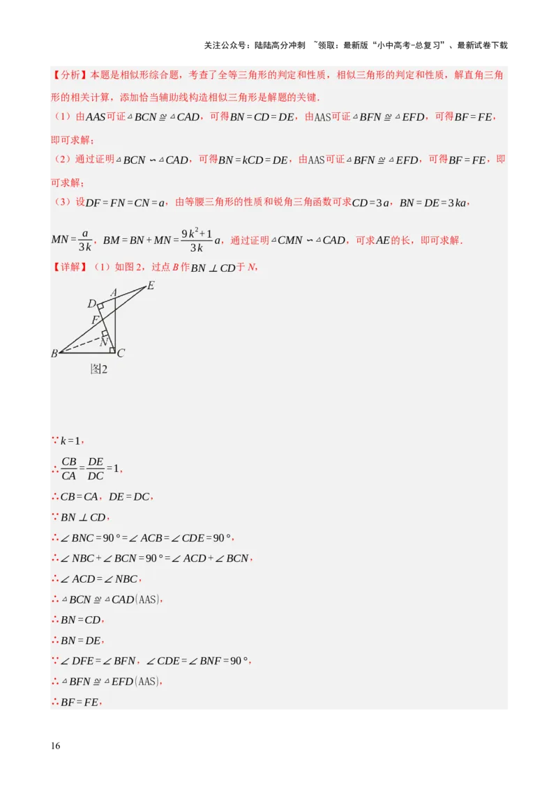 重难点04几何大综合（5题型）（解析版）_02中考总复习（2026版更新中）_02-数学-中考总复习_2025中考复习资料_2025中考二轮课件ppt+讲义+练习数学_讲义+练习
