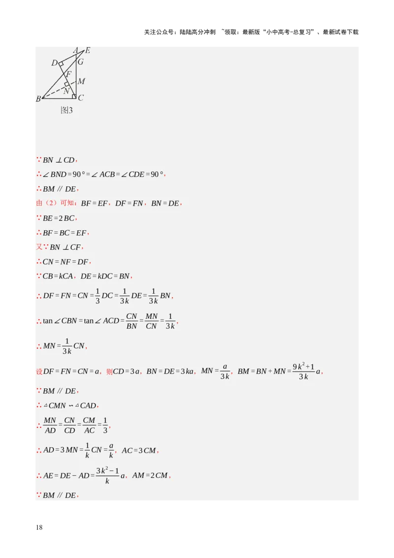 重难点04几何大综合（5题型）（解析版）_02中考总复习（2026版更新中）_02-数学-中考总复习_2025中考复习资料_2025中考二轮课件ppt+讲义+练习数学_讲义+练习