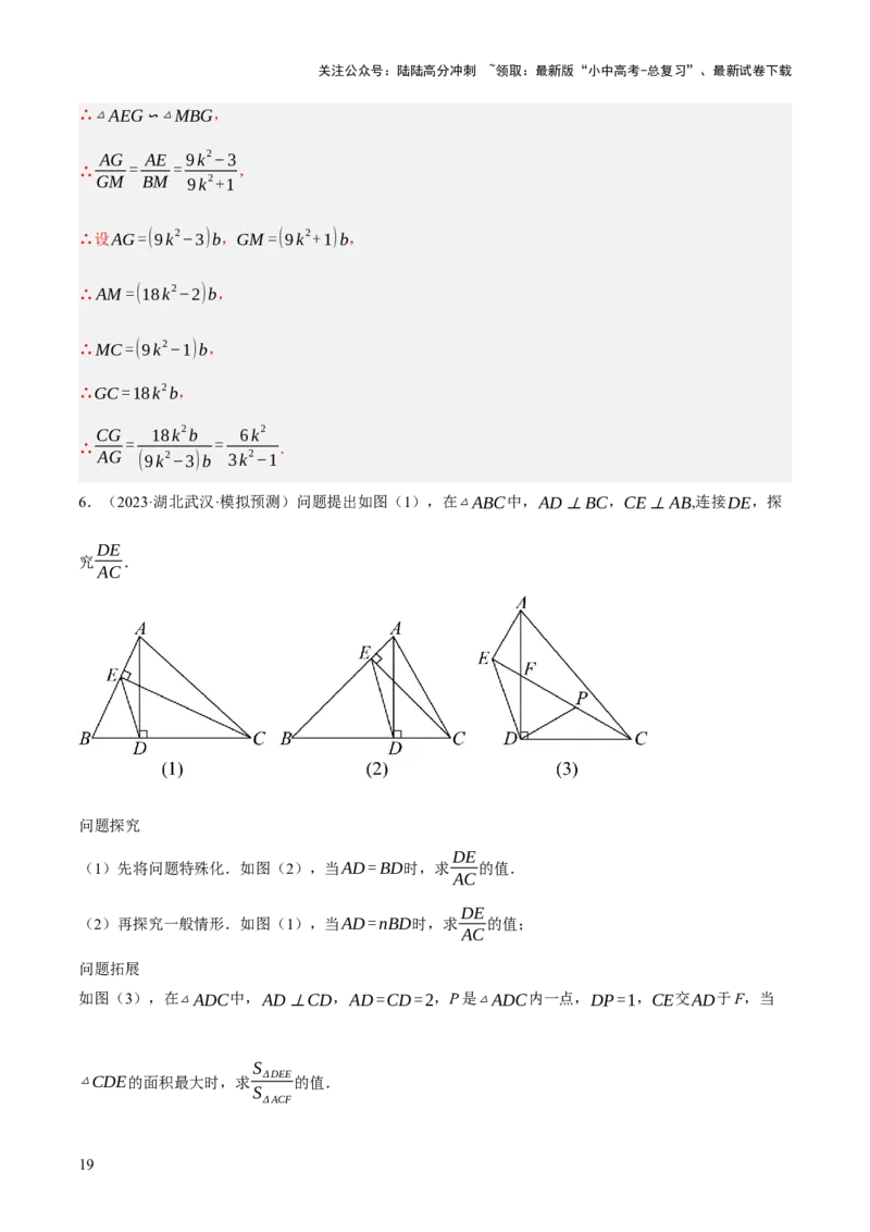 重难点04几何大综合（5题型）（解析版）_02中考总复习（2026版更新中）_02-数学-中考总复习_2025中考复习资料_2025中考二轮课件ppt+讲义+练习数学_讲义+练习