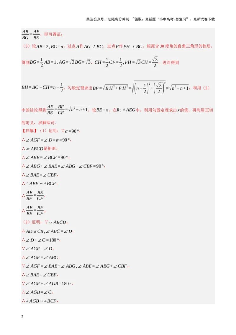 重难点04几何大综合（5题型）（解析版）_02中考总复习（2026版更新中）_02-数学-中考总复习_2025中考复习资料_2025中考二轮课件ppt+讲义+练习数学_讲义+练习