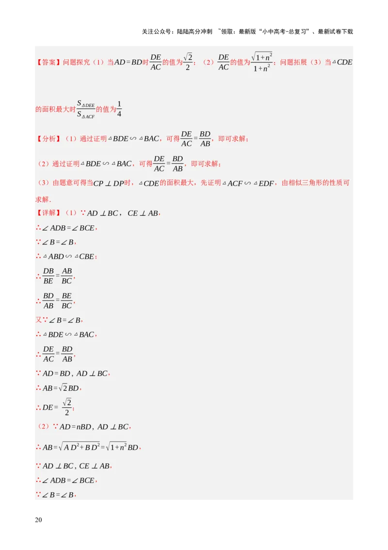 重难点04几何大综合（5题型）（解析版）_02中考总复习（2026版更新中）_02-数学-中考总复习_2025中考复习资料_2025中考二轮课件ppt+讲义+练习数学_讲义+练习