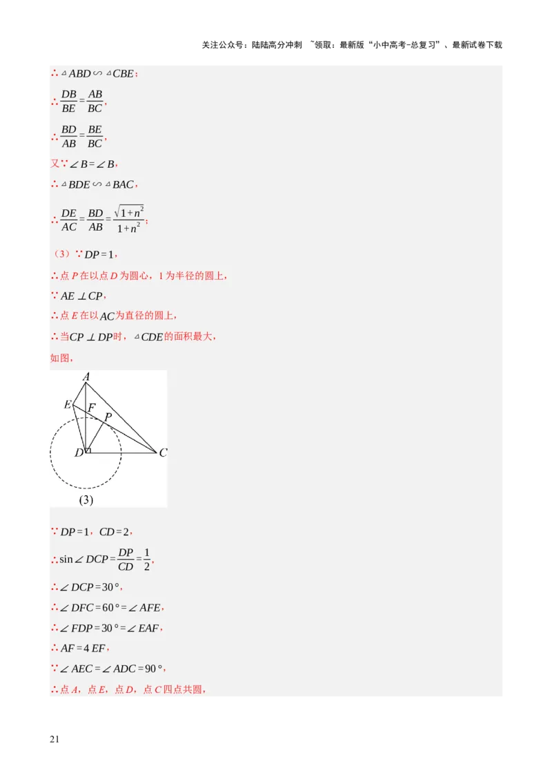 重难点04几何大综合（5题型）（解析版）_02中考总复习（2026版更新中）_02-数学-中考总复习_2025中考复习资料_2025中考二轮课件ppt+讲义+练习数学_讲义+练习