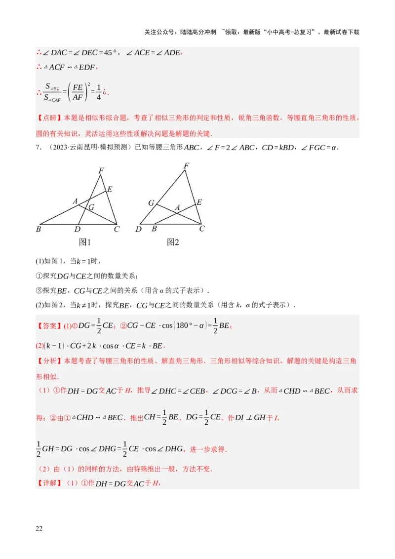重难点04几何大综合（5题型）（解析版）_02中考总复习（2026版更新中）_02-数学-中考总复习_2025中考复习资料_2025中考二轮课件ppt+讲义+练习数学_讲义+练习